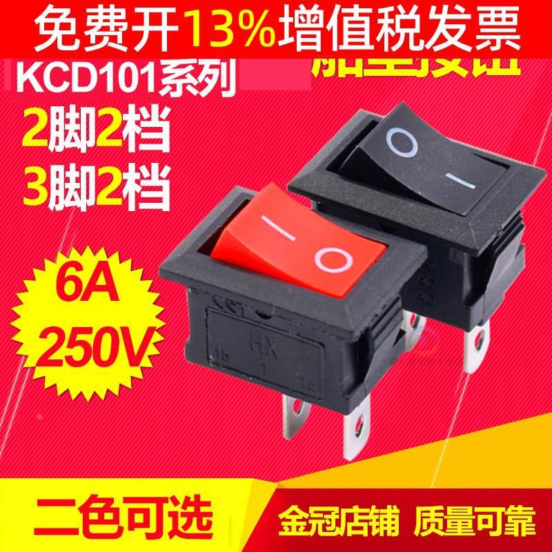 按键按钮船型开关电源翘板船形KCD1-101 3船式2脚2档两二脚二档