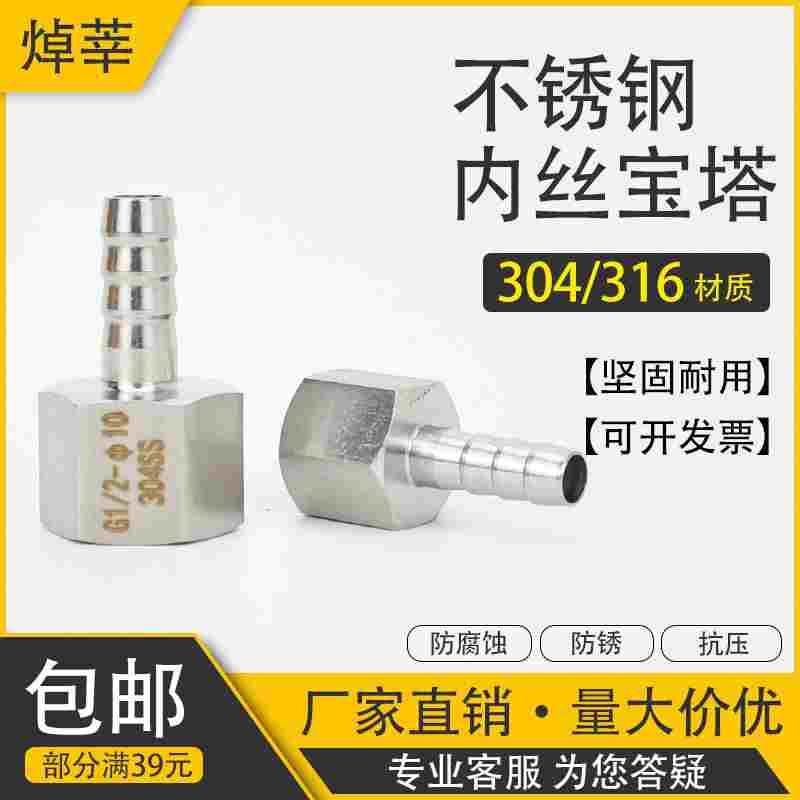 304不锈钢六角内丝宝塔接头 内螺纹转软管接头 内丝皮接1分 2分
