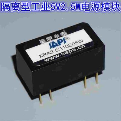 220V转5V2.5W隔离电源模块工业稳压电源模块 XRA2.5/110S05W