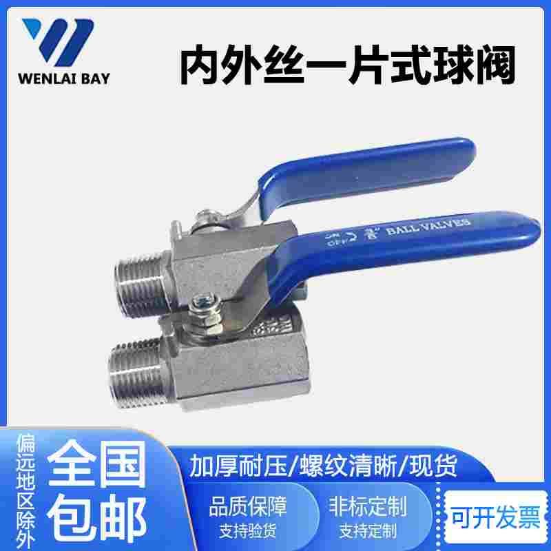 304不锈钢内外丝球阀一片式蝶形手柄开关螺纹牙DN15阀门4分3分2分