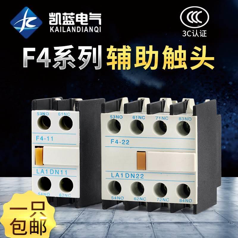 CJX2交流接触器辅助触头F4-11触点开关220v 一开一闭辅助触头组