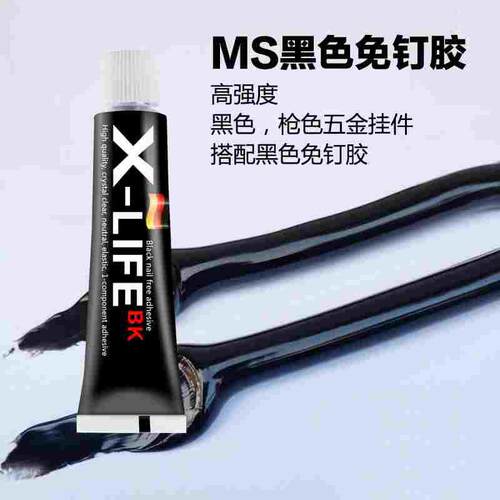 免钉胶 黑色玻璃胶 牙膏胶 强力免钉胶快干ms胶 免打孔胶黑色