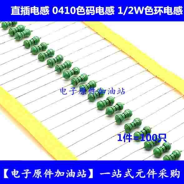 1/2W色环电感2.7UH/3.3UH/3.9UH/4.7UH/5.6UH/6.8UH 0410色码电感