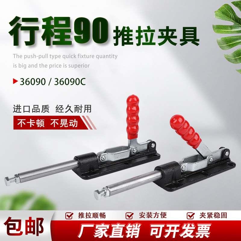 大行程推拉式快速夹具SD GH-36090 36090C行程90治具工装夹钳肘夹