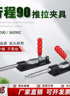 大行程推拉式快速夹具SD GH-36090 36090C行程90治具工装夹钳肘夹