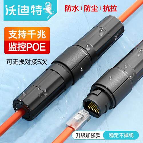 沃迪特室外防水网线对接头千兆网络直通转接头监控延长器rj45接口