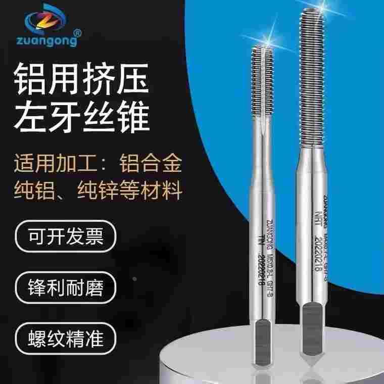 进口ZUANGONG进口含钴高速钢左牙挤压丝锥M2M3M4M5铝合金挤牙丝攻