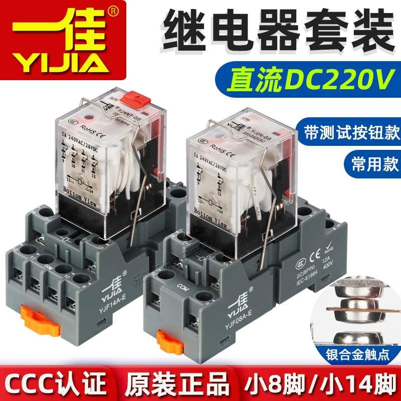 一佳小型中间继电器8脚YJ2N-GS 14脚YJ4NT-GS直流DC220V底座