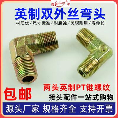液压弯头英制双外丝高压油管变径大小碳钢3分4分1寸6外丝异径直角