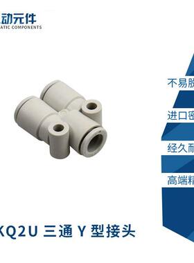 新款白色KQ2U06/KQ2U08/KQ2U10/KQ2U12/KQ2U16-00A Y型塑料三通