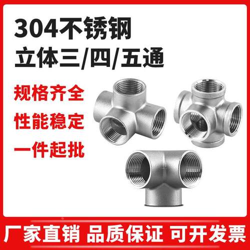 304不锈钢立体三通四通五通墙角直角货架配件水管内接头4分6分
