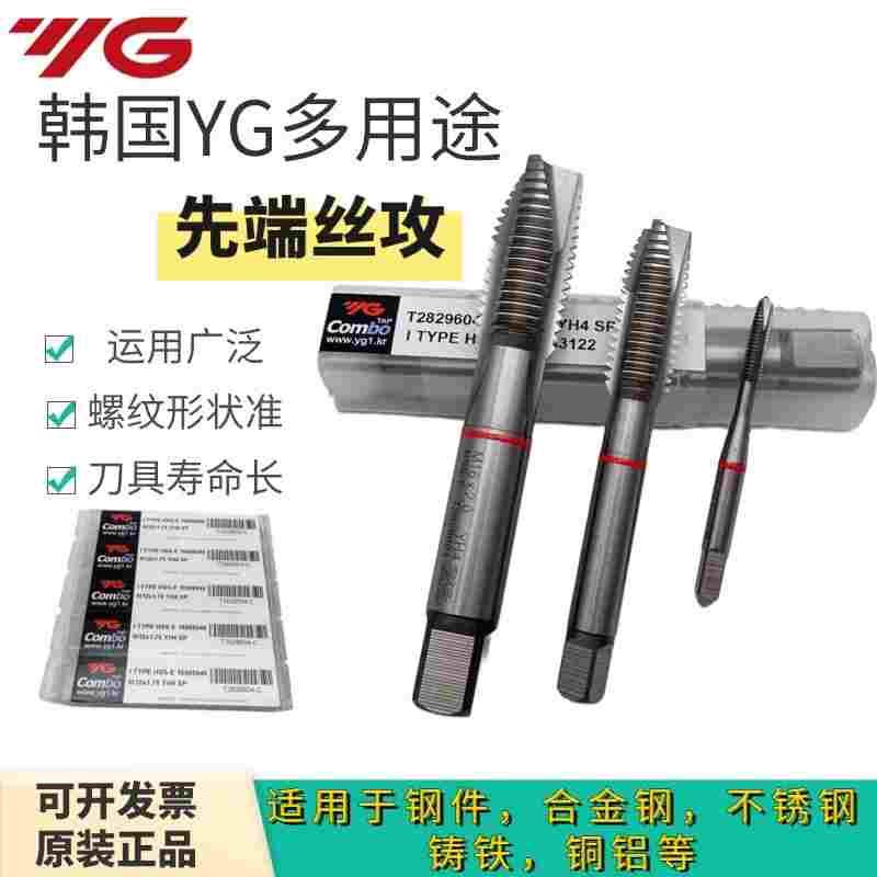 进口韩国YG不锈钢铝丝攻Combo多用途先端丝锥丝攻T2829 M2-12X1.5