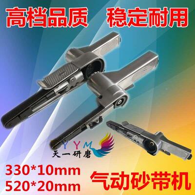 10mm*330mm气动砂带机 气动环带打磨机 20mm*520mm气动抛光机包邮