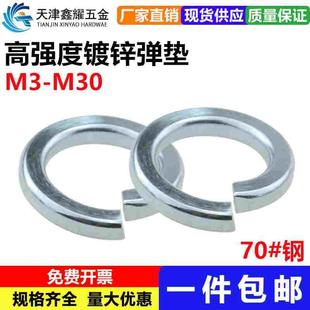 高强度开口型弹垫M3M4M5M6M8M10 M30 蓝白锌弹簧垫圈 镀锌弹垫