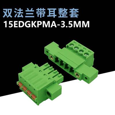 穿墙式接线端子15EDGKPMA-3.5MM带耳双法兰固定面板弹簧按压对插