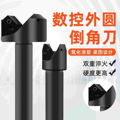 数控外圆倒角刀90度倒角器修边刀加工中心CNC去毛刺45度倒角刀杆
