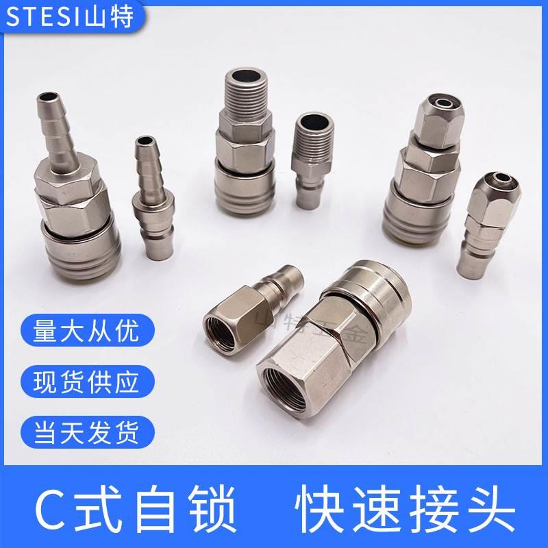 气动C式自锁快速插接头空压机气泵气管风管转接SP20PP30公母头8mm