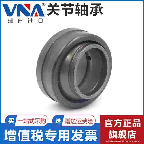 瑞典VNA进口关节轴承GEEW63 70 80 90 100 125 160 200 250 320ES