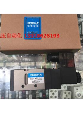 NORHA诺华电磁阀 VF3130 气动电磁阀 24V 220V 110V