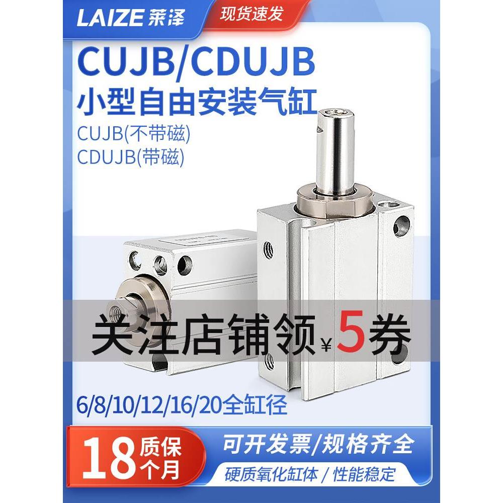 CUJB气动小型CDUJB自由安装气缸CDUK6/8/10/12/16-4X15 D带磁20MD