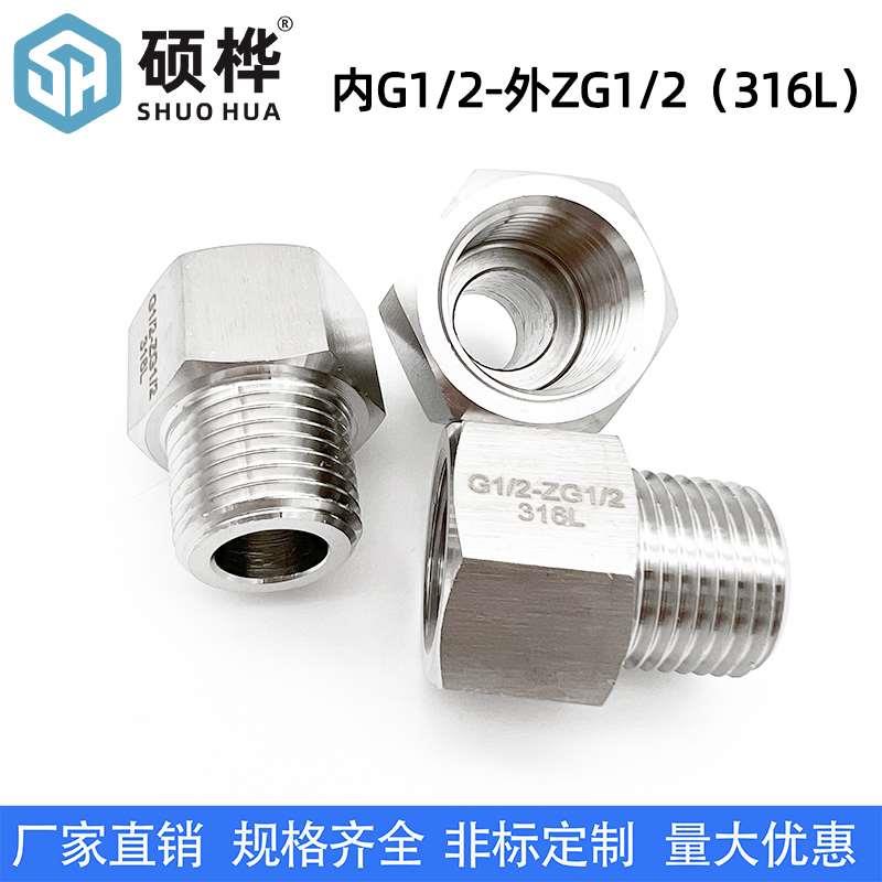316L不锈钢内外丝接头 内G1/2-外ZG1/2 内4分转外R4分 PT锥度螺纹