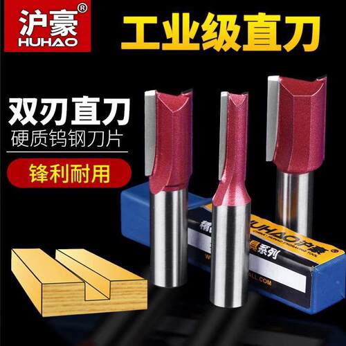 沪豪公制加长工业级双刃直刀木工铣刀修边机刀头电木开槽镂铣刀
