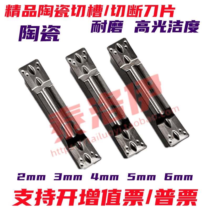 数控陶瓷切槽刀片切断刀片MGMN200-G MGMN300-M MGMN400-M 割槽刀