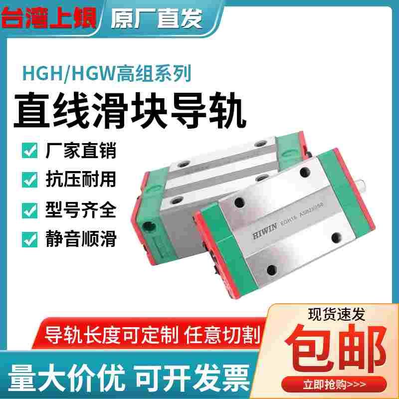 台湾上银直线导轨滑块滑轨EGH15CA HGH20CA 3045HAMGN79HGW25CCSA