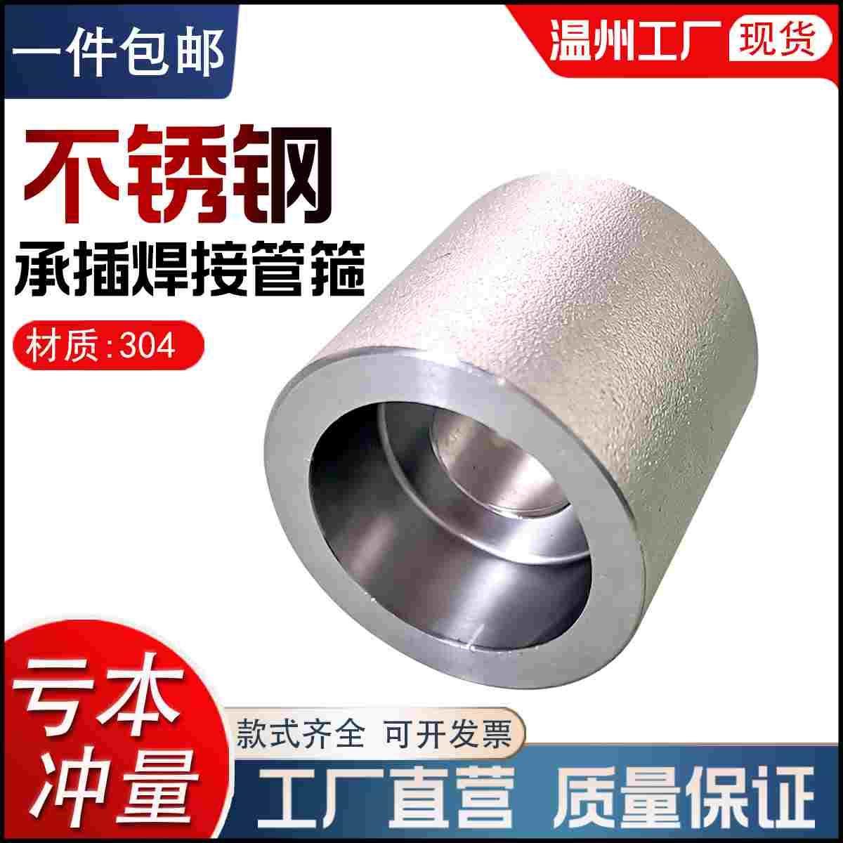 304承插焊管箍高压单口管箍不锈钢锻造焊接316直通双接头管件,五金/工具,光轴丝杆导轨,淘宝优惠券,粉丝福利购,淘宝优惠卷