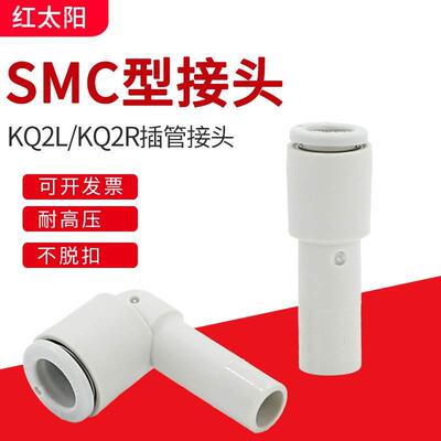 变径接头气管快速端插KQ2R04-06-08弯管大转小弯头气咀直通替SMC