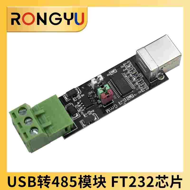 USB转485模块 全新FT232芯片USB TO TTL/RS485 双功能双保护