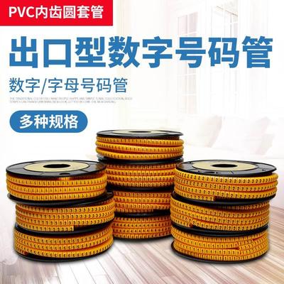 数字号码管PVC电工电线网线管套数字0-9字母A-Z线标记号管桔黄色