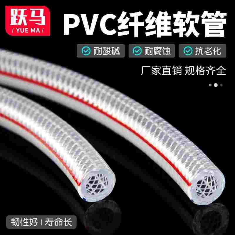 PVC纤维增强管水管塑料软管 8/10/14/16/19/22/32/28/35/45/50mm