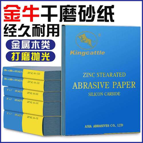 金牛干砂纸干磨砂纸家具沙纸砂纸木工专用砂纸120-1000