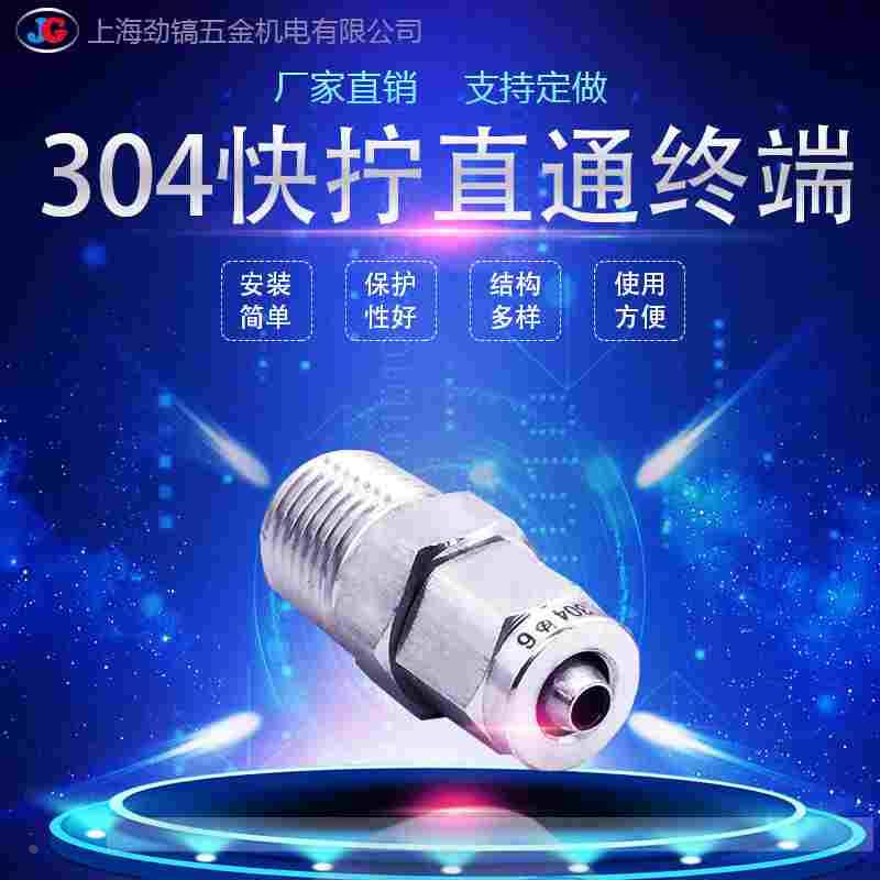 304不锈钢快拧直通终端接头锁母式四氟软管PU气管ZG1/8-6*4外螺纹