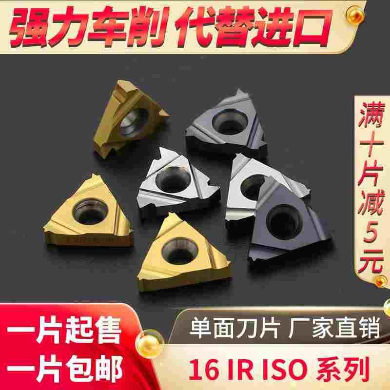公制内螺纹刀片16IR1.0/1.25/1.5/1.75/2/2.5/3ISO钢件包邮不锈钢