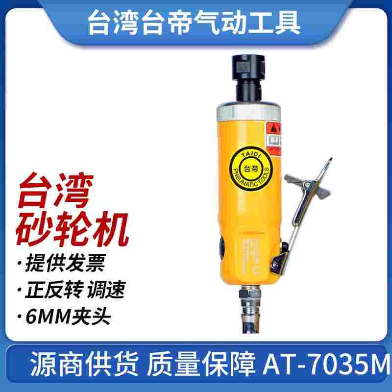 台湾台帝AT-7035M气动刻磨机修磨机工业用前排气超短直风磨进口M6