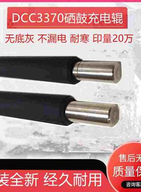 原装施乐DCC3300 3370 5570 3375 5575 3360 2270充电辊 棍充电棒