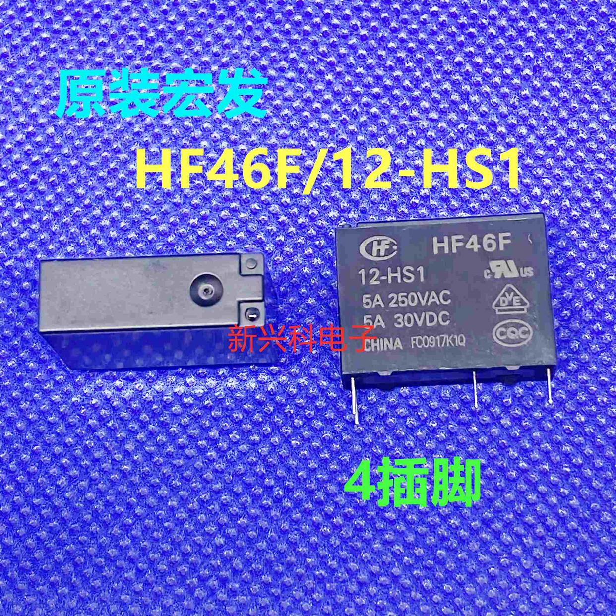宏发继电器HF46F- 005 012 024-HS1 5V 12V 24V 1组常开5A 4脚