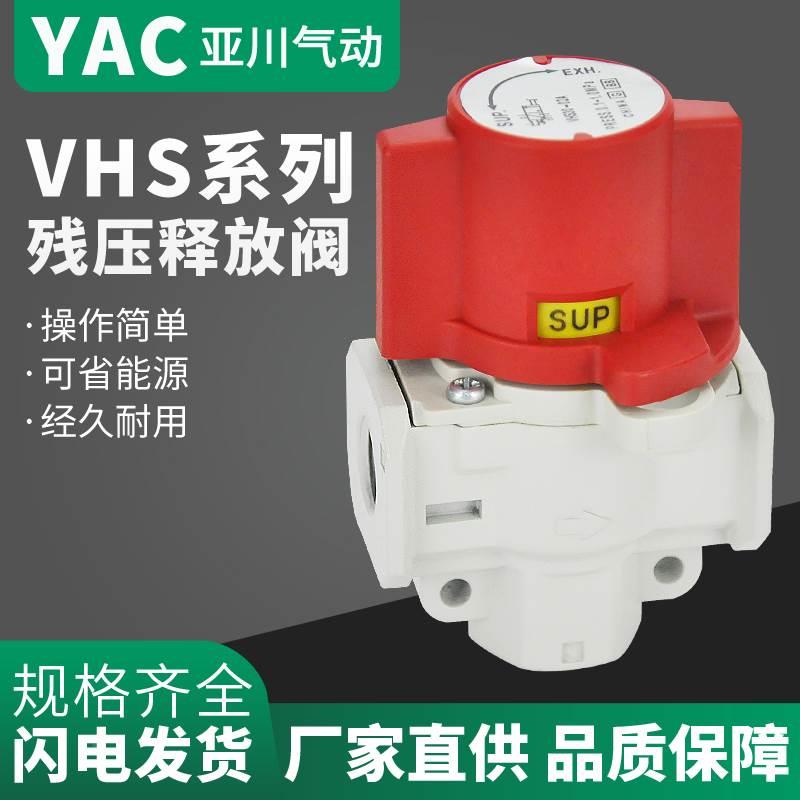 SMC型气动残压释放阀VHS20-02A VHS30-03A VHS40-04A残压手动阀