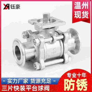 304不锈钢三片式快装球阀高平台卫生级卡盘卡箍阀门开关DN25 50