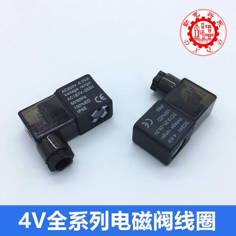 亚德客型4V210-08电磁阀线圈AC220V DC24V DC12V 4V310-10 4V410