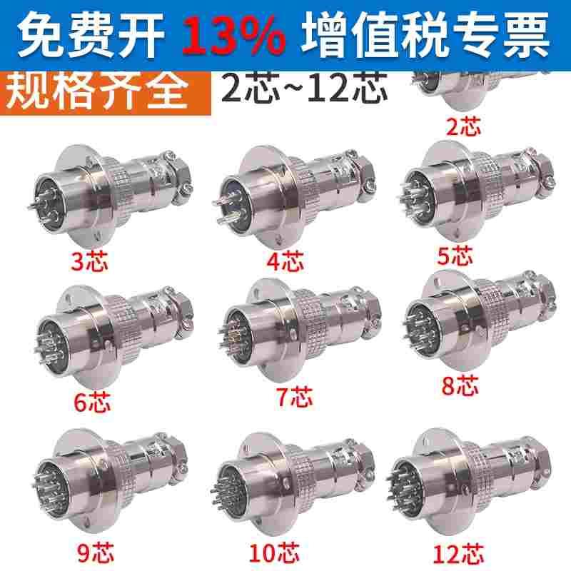 航空插插头对接接插件GX20--2孔3针5公6母7 8 9芯圆盘法兰连接器