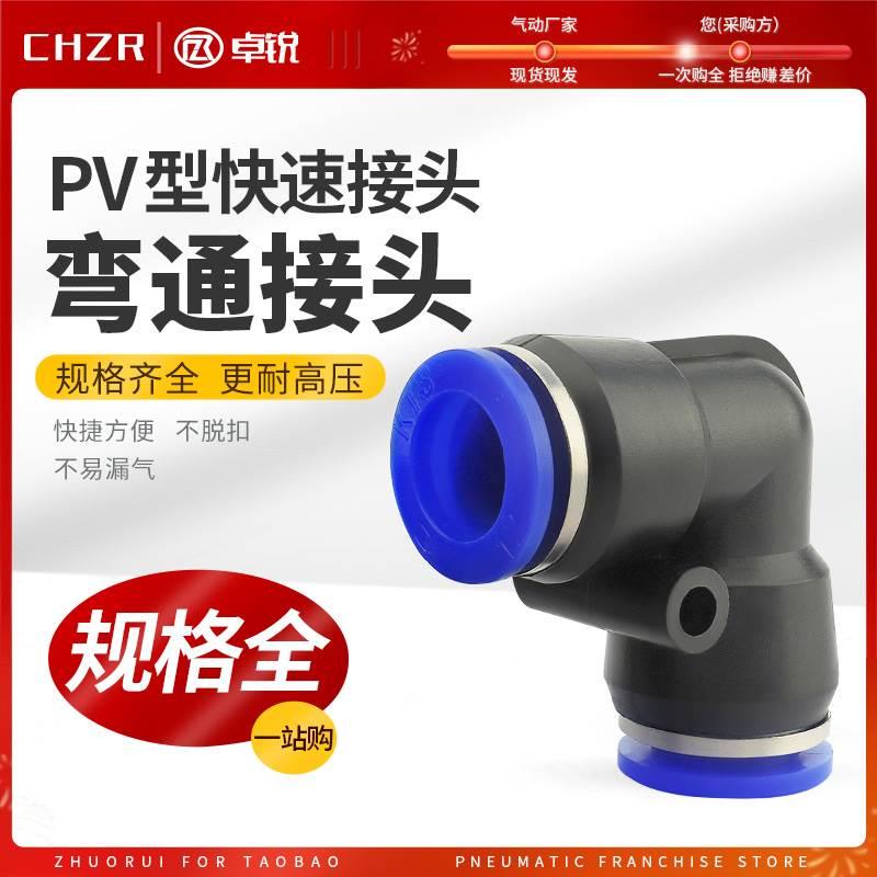 气管接头PV8弯头直角快插气泵PV4/PV6/10/12/14/16MM气动配件大全