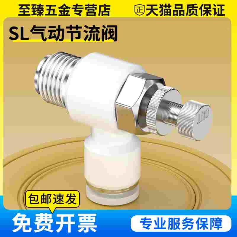 SL节流阀气动可调气缸气管调速阀接头进气调节阀开关配件4/6/8-M5