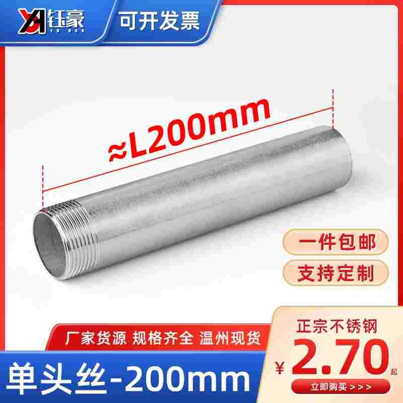 304不锈钢单头丝焊接加长200MM管子外丝螺纹316L延长接头6/4分1寸