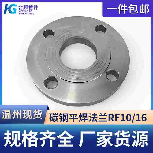 碳钢法兰片化工部国标耐压16KG平焊铁法兰盘对焊加厚dn50 100 125