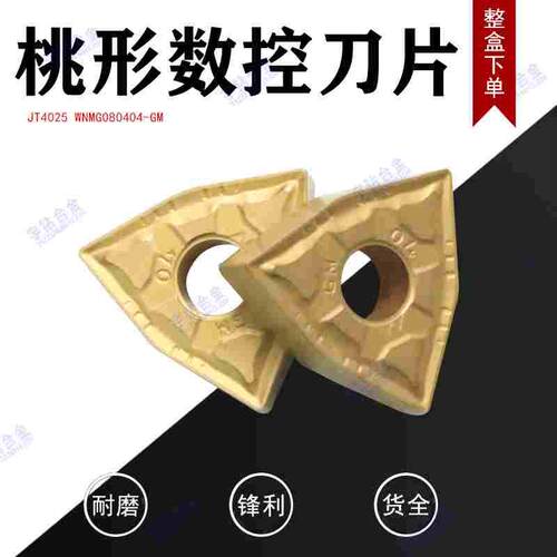 桃型镗孔数控车刀片 JT4025 WNMG080408-GM 080412-GM 加工钢件