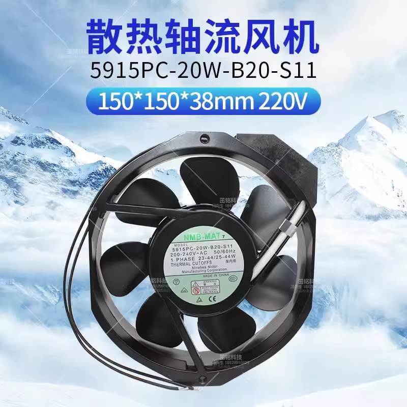 原装NMB-MAT 5915PC-20W-B20-S11/S05/S12 17238 耐高温散热风扇