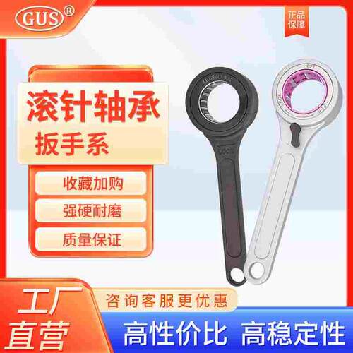 GUS 轴承扳手滚针带开关扳手GER16 ER20 ER25 32圆扳手SK10 SK16